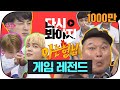 [Voyage] BTS vs Knowing Brothers♨ -① Who's the strongest one? #KnowingBros#JTBCVoyage