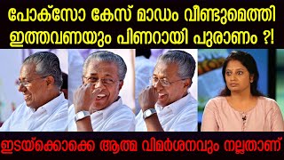 ഈ ചവറ് കഥയൊക്കെ നിർത്താൻ ടൈം ആയില്ലേ മാഡം ? Pinarayi Vijayan | Mathew Kuzhalnadan | Cover Story