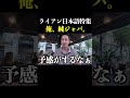 最高の1日の予感がするな。 ryansuzuki ライアン鈴木 ライアンスズキ shorts