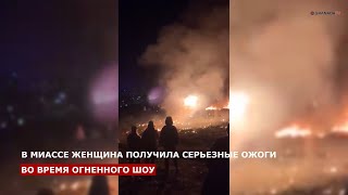 Бросил горящую покрышку: женщина пострадала во время огненного шоу