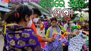 ବାପରେ ଏତେ ଶସ୍ତା / Rupa Pin2 Khushi