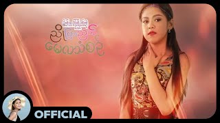 May La Thanzin ေမလသံစဥ္ တစ္ဖက္သတ္ ကိုယ္ပိုင္သံစဥ္ May La Thanzin ေမလသံစဥ္ တစ္ဖက္သတ္ ကိုယ္ပိုင္သံစဥ္