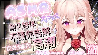 【ASMR】睡眠導入♡耐久♡用最安心的聲音陪伴著你♡Ear Massage Whisper Earpick♡吐息 耳はむ♡【桃野薔薇 | 香港Vtuber 台灣Vtuber】