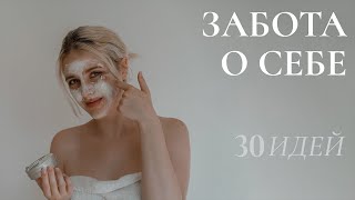 как проявить любовь к себе? 30 идей + бесплатный чек-лист