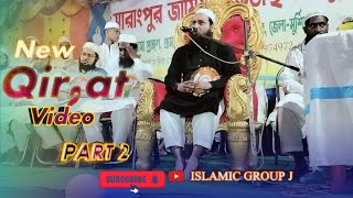 Tilawat Quran Paak Beautiful voice part 2 Qirat Quran Best Voice