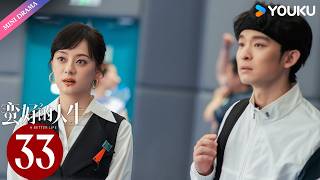 【限免】ENG SUB【蛮好的人生 A Better Life】EP33👜| 孙俪 / 董子健 / 胡杏儿 / 高鑫 | 都市 职场 | 优酷