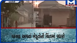 Amreli : વડિયાના અમરાપુર ગામે વરસાદ | Amrapur | Rain