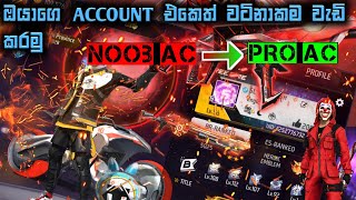 💥BOT account එකක් PRO account එකක් කරමු 😱|| free fire noob ac to pro ac😍