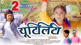 Utility || New Garhwali Song 2023 || Keshar Panwar & Anisha Ranghar || Yamunotri Films
