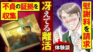 【実録漫画】24年間浮気され続けたサレ妻が、計画的な熟年離婚を実行した結果