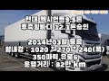 엑시언트9.5톤 후축윙바디 현대 중고화물차매매