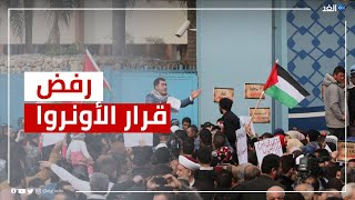 اعتصام لاتحاد المعلمين الفلسطينيين أمام الأونروا رفضا لتوقيف 30 موظفا