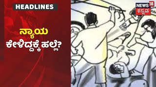 Mysuruನಲ್ಲಿ ಅನಿಷ್ಠ ಪದ್ಧತಿ ಇನ್ನೂ ಜೀವಂತ; 12 ಕುಟುಂಬಗಳ ಬಹಿಷ್ಕಾರ ಪ್ರಶ್ನಿಸಿದ್ದಕ್ಕೇ ಹಲ್ಲೆ?