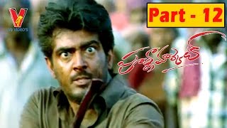 Poorna Market Telugu Full Movie Part 7/12 | Ajith | Trisha | V9 Videos
