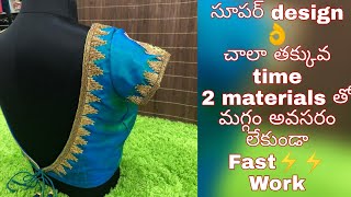 మీ blouseని 2 materialsతో😍 అందమైన Bridal blouse డిజైన్ normal needleతో || Aari, maggam work blouses