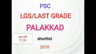 LGS/LAST GRADE SHORTLIST PALAKKAD 2018