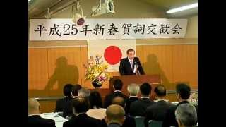 越谷市経済六団体 平成25年新春賀詞交換会