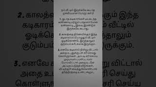 நம் வீட்டில் இருக்க கூடாத முக்கியமான பொருட்கள் # ஆன்மீகம்