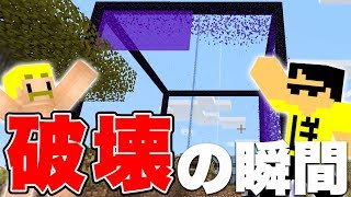 【マイクラ】超巨大ネザーゲート破壊の瞬間！ドズぼん村グレードアップ計画【ドズクラPART292】【ドズぼん】