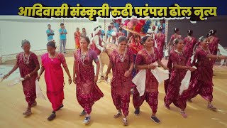 आदिवासी रुढी परंपरा ढोल नृत्य 2025 | Aadivasi dhol Dance | at vankal