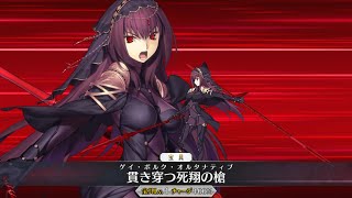 [Fate/Grand Order 60FPS 4K] 5* Scáthach Animation+Skill+NP Demonstration