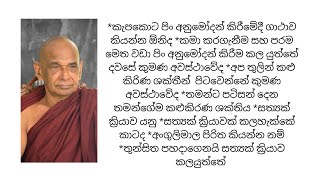 *කැපකොට පිං අනුමෝදන් කිරීමේදී ගාථාව කියන්න ඕනිද