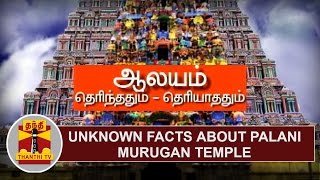 Unknown Facts about 'Palani Murugan Temple' | Thanthi TV