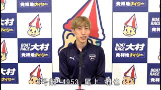 2024.10.14スポーツ報知杯　優勝戦　第１２Ｒ６号艇　尾上　雅也