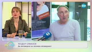 Теодор Елмазов с покана за театър - „На кафе” (17.03.2023)