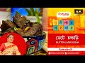 সুদীপার সংসার EP 45 | Mutton Liver Kosha | Sudipa Chatterjee | Sudipar Songsar