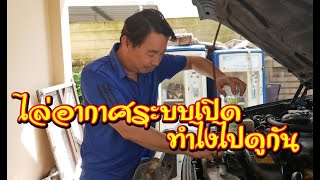 Repair your own car !!! Share a simple way to expel the radiator air system