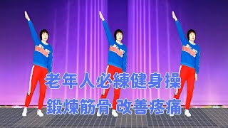 老年人必跳健身操，活血練筋《夜夜夜漫长》加快版64步附教学｜Square dance teaching