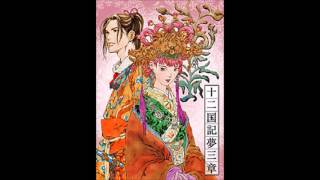 [CD DRAMA] [The Twelve Kingdoms] 十二国記 (Juuni Kokki) The Eight Kirin (八麒麟)