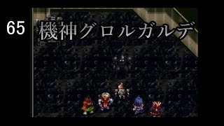 【アークザラッドⅡ】ARMSの1番大好きな神ゲー実況プレイ PART65