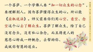 知一切众生的心念  【证佛果 明心性】-卢军宏台长白话佛法开示（第六十三集）