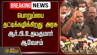 🔴LIVE : அண்ணா பல்கலை சம்பவம்.. அதிமுகவினர் வெளிநடப்பு | Anna University | ADMK | CM Mk Stalin