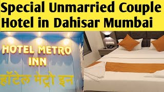 दहिसर मुंबई का सबसे अच्छा कपल होटल | Best Couple Hotel in Dahisar Mumbai 😍