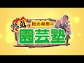 【園芸の基本】微粉ハイポネックス徹底解説！〜ジョウロ詰まりしない施肥方法、溶けにくい理由も徹底解説！～【園芸塾】【ハイポネックス】