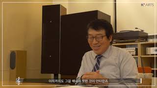 로컬 속에서 찾은 세계화 - 음악원 황성호 교수 (K-Arts Artists)