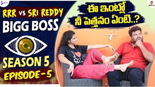 Bigg Boss 5 Telugu Episode 5 REVIEW || Bigg Boss Telugu 5 updates || BB5 Analysis in Telugu