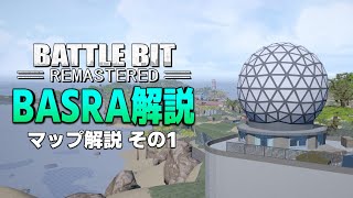 【BattleBit】Basraの各拠点と立ち回り！マップ解説シリーズ1【バトルビット】