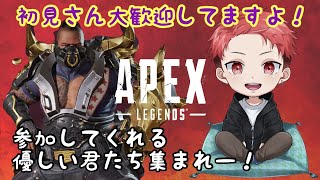 【Apex】参加型！！#61(初見様、PS4・PS5・switch・Xbox勢様歓迎！！）ｖｃ歓迎！