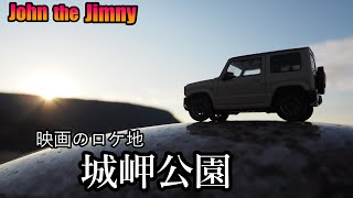 世界の中心で愛をのロケ地で初めて写真をたくさん撮ってみた＜John the Jimny ジョンと散歩＞