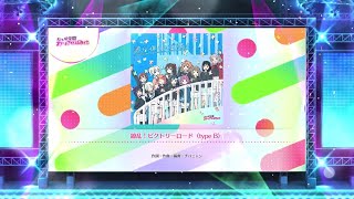 【スクフェス2】繚乱！ビクトリーロード（type B）　NORMAL・HARD・EXPERT