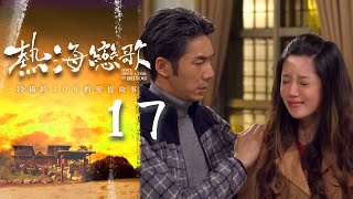 熱海戀歌 EP17 Once Upon a Time in Beitou