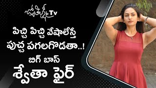 పిచ్చి పిచ్చి వేషాలు వేస్తే పుచ్చ పగలగొడతా  || JYOTHILAKSHMITV