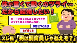 【2ch面白いスレ】「93kg婚活女子（50）『働きたくないし結婚するか！』→専業主婦の夢、儚く散るww」【ゆっくり解説】【バカ】【悲報】