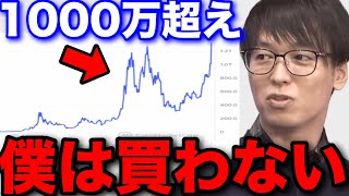 【テスタ】※史上初1000万突破※僕が仮想通貨に投資しない理由 #テスタ切り抜き #ビットコイン #半導体銘柄 #AI #兼業投資家 #暗号通貨 #ETH