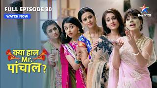 FULL EPISODE 30 | Kya Haal Mr. Paanchal | Kanhaiya rakhne wala hai Karvachauth ka vrat #starbharat