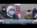 Программа обновления жилищного фонда буксует в Жезказгане